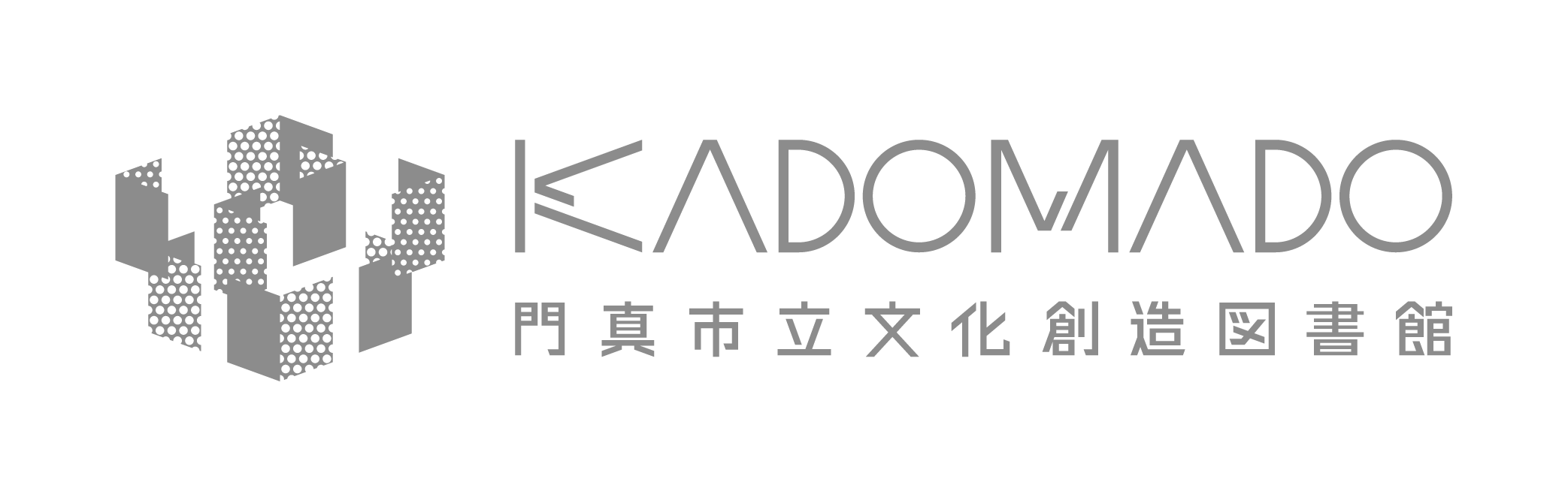 門真市立文化創造図書館KADOMADO